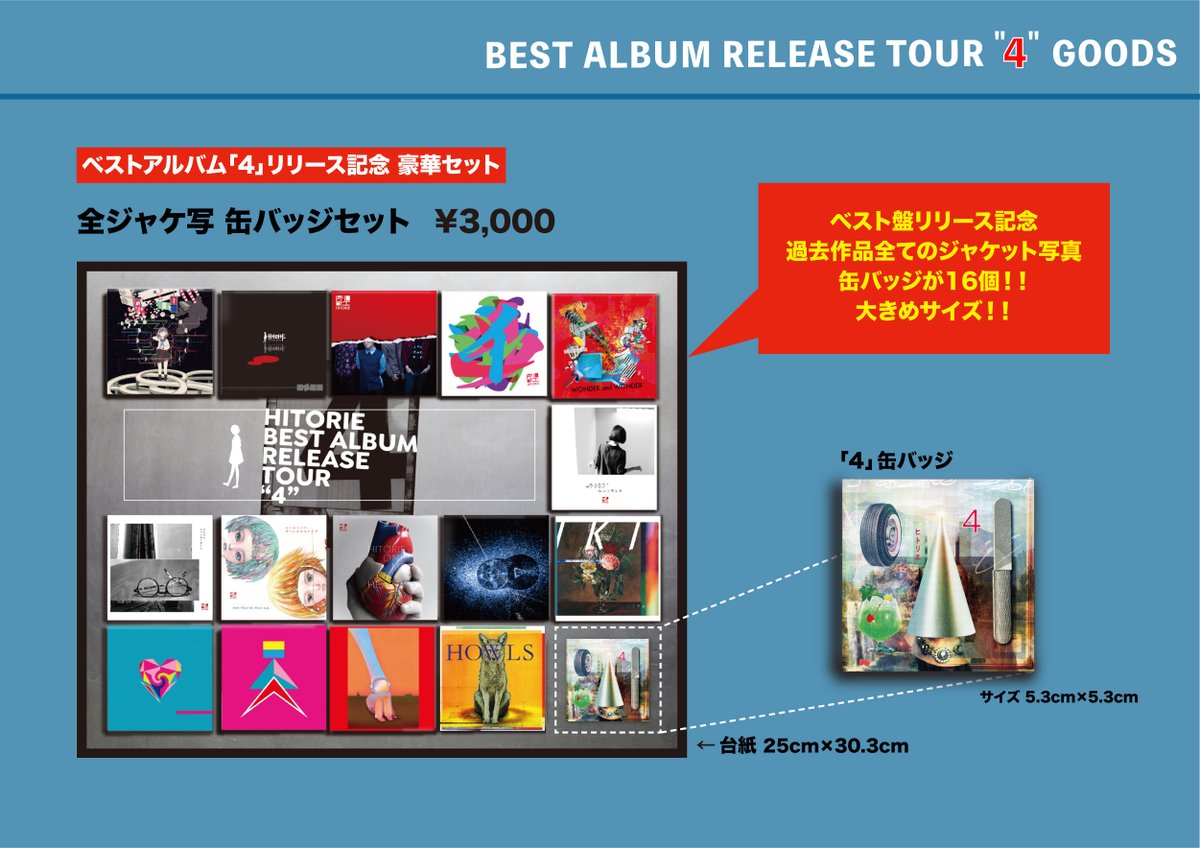 ヒトリエ ラバーバンド&グッズ まとめ売り 計30 点以上 ヒトリエ