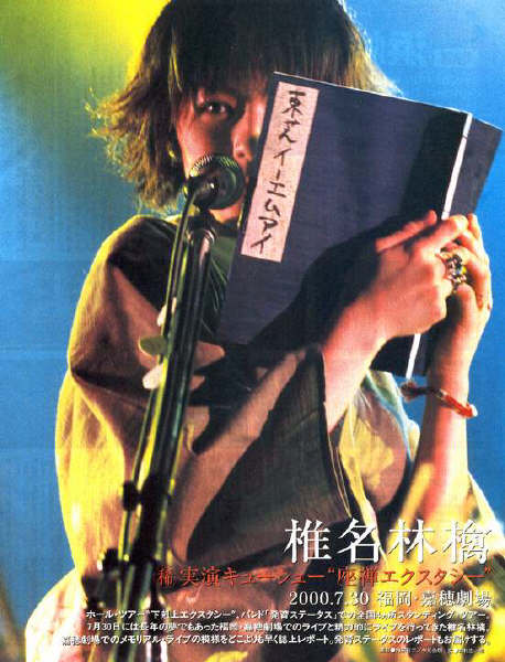 椎名 林檎東京事変嘉穂劇場ライブ 座布団 超激レア！！