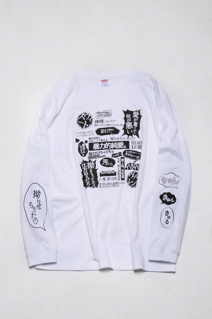 甘い暴力 ロンT XXL 電子商店】 【本日12時より販売開始】 甘い暴力 電子