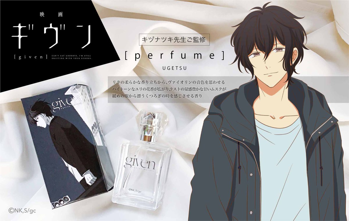 🆕新商品📢 🎥『映画 ギヴン』🎸より 待望の【村田 雨月】🎻の香水が