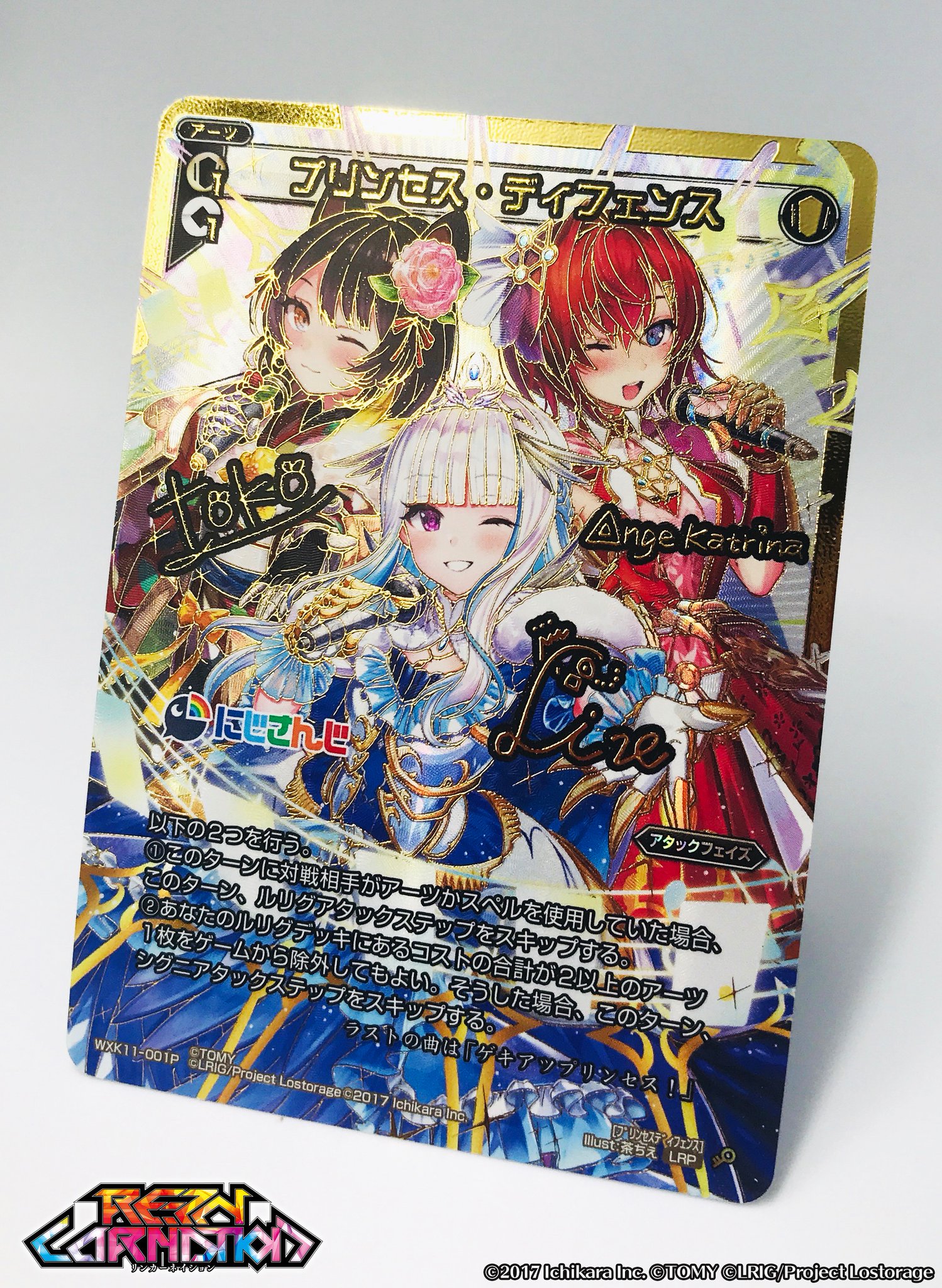 WIXOSS にじさんじ プリンセス・ディフェンス LRP WIXOSS にじさんじ