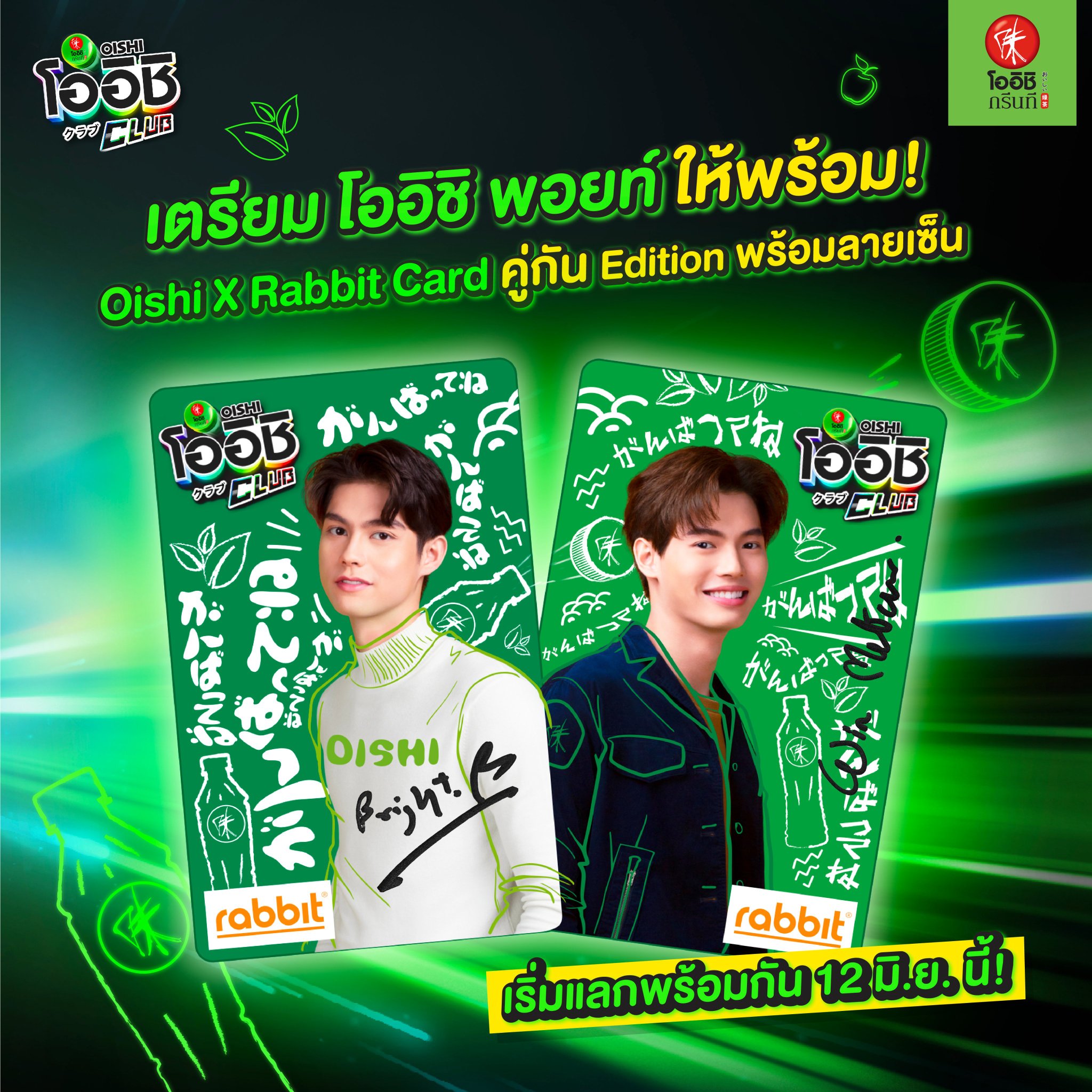 oishi 当選品 カード brightwin 2gether oishi 当選品 カード