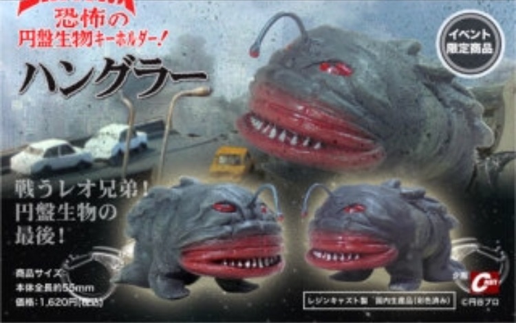 円盤生物 ハングラー ステータスカード ウルトラマンレオ 円盤生物