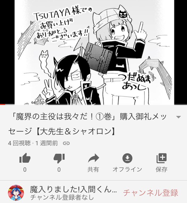 魔主役」①巻の特典ペーパーのQRコードを読み取ると、このような限定