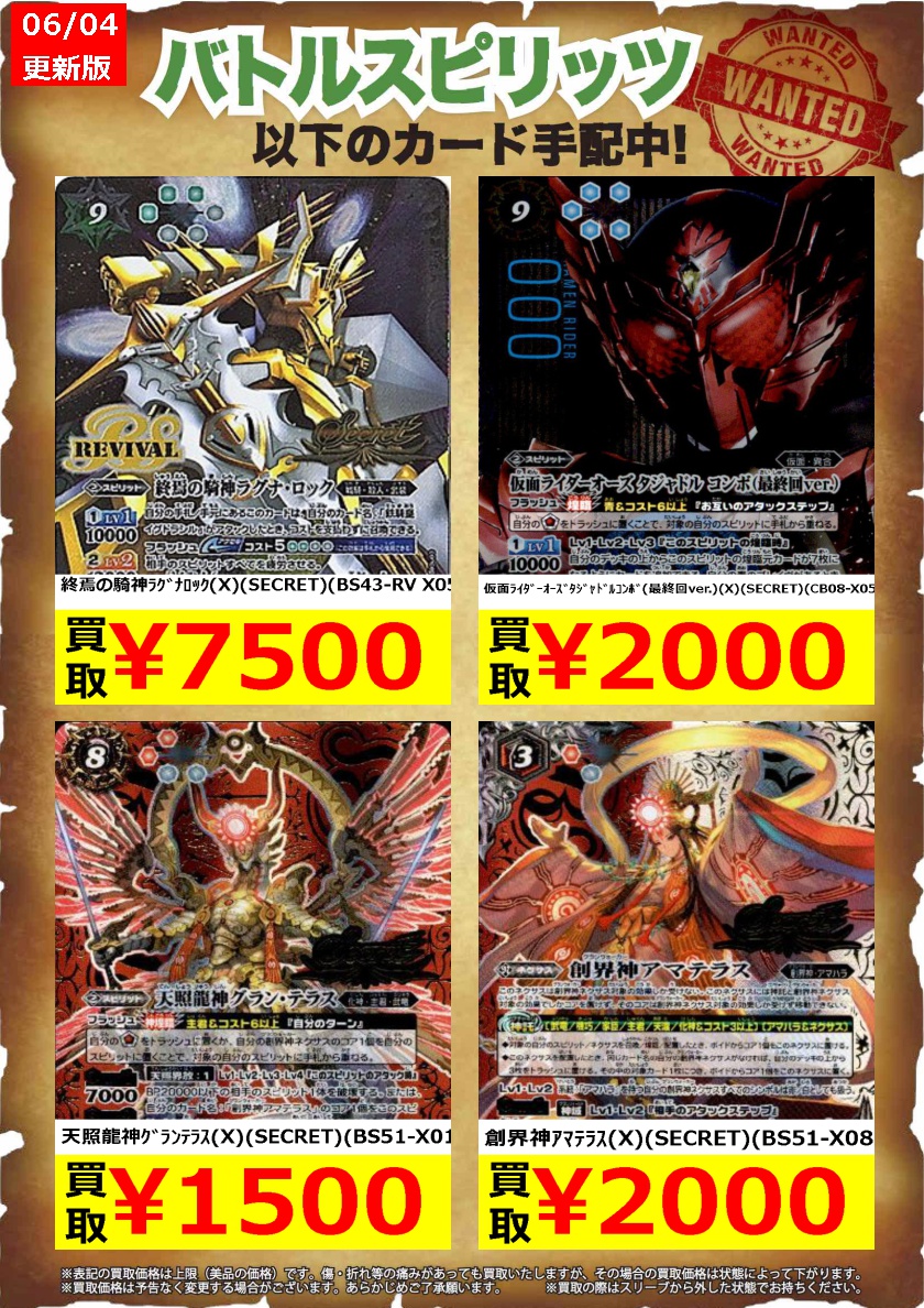 バトルスピリッツ 創界神アマテラス 天照龍神グラン・テラス