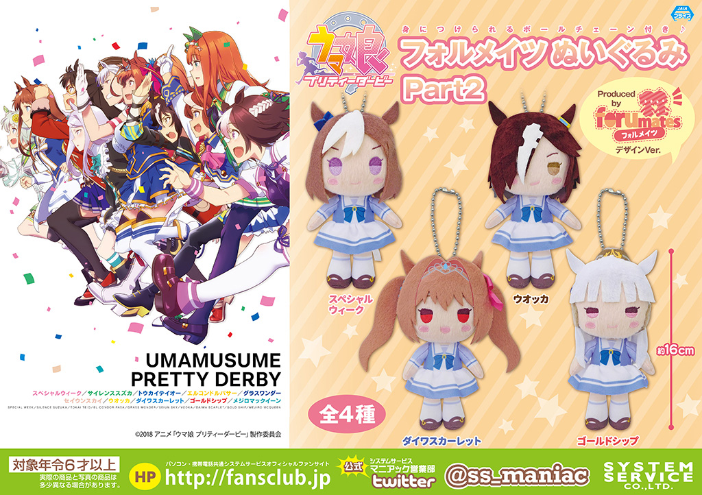ウマ娘 フォルメイツぬいぐるみPart2 ダイワスカーレット ゴールド