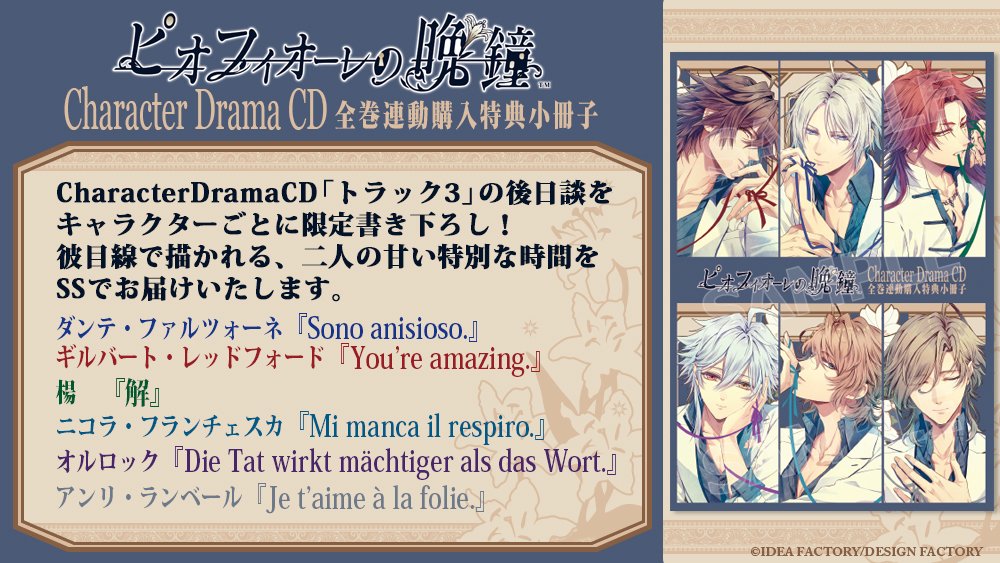 ディスカウント ピオフィオーレの晩鐘 特典 ドラマCD 小冊子 ピオ