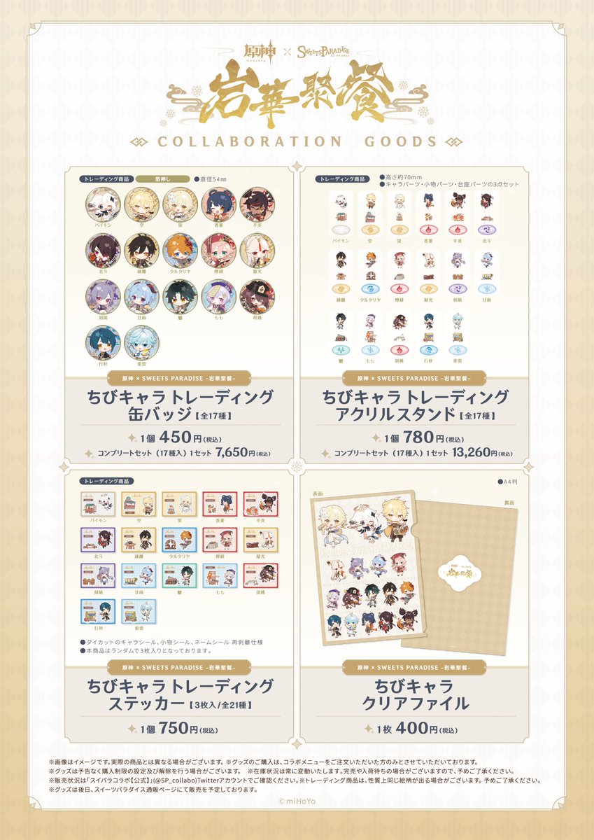 美品】原神 スイパラ コースター フードタグ まとめ売り 美品】原神