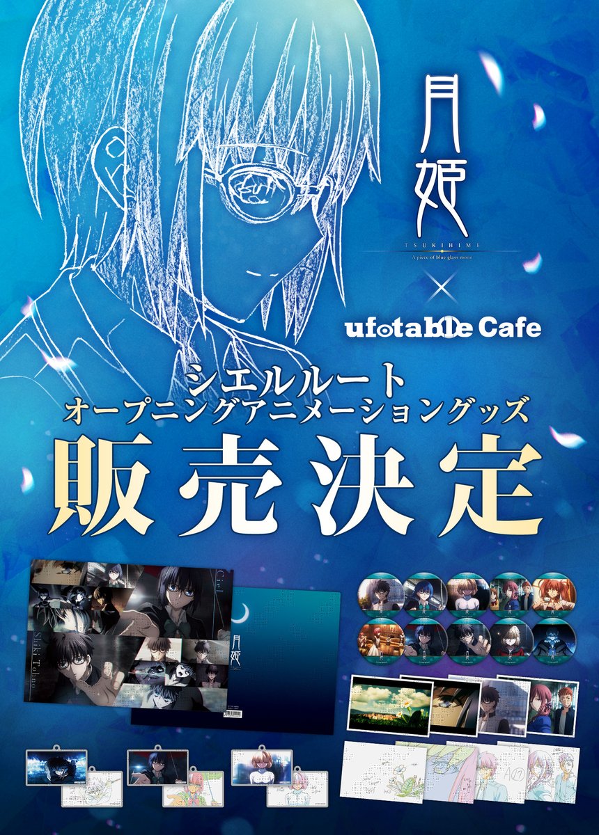月姫 ufotable コラボカフェ コースター コラボドリンク特典 8種コンプ