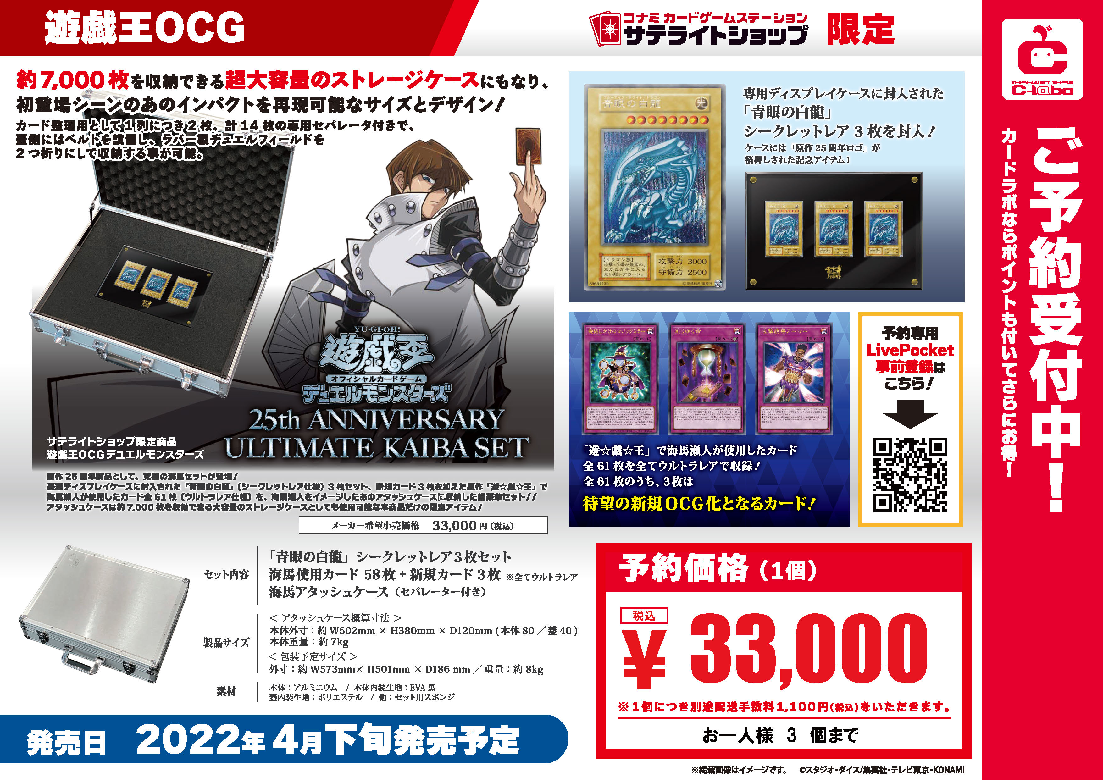 遊戯王OCG デュエルモンスターズ 25th ANNIVERSARY 海馬セット コナミ