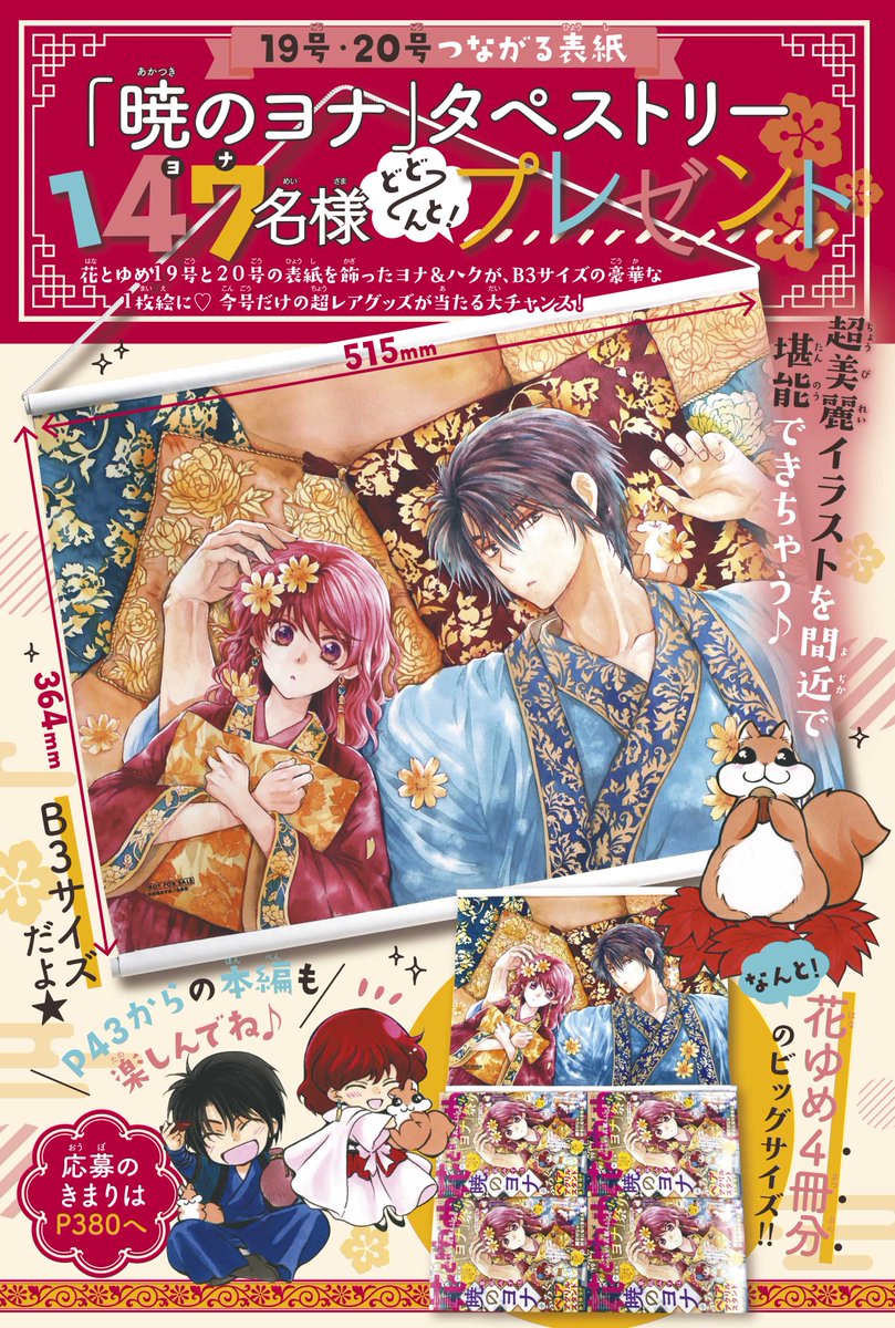 暁のヨナ37巻セット 特装版35巻 Amazon.co.jp: 暁のヨナ 37 (花とゆめ