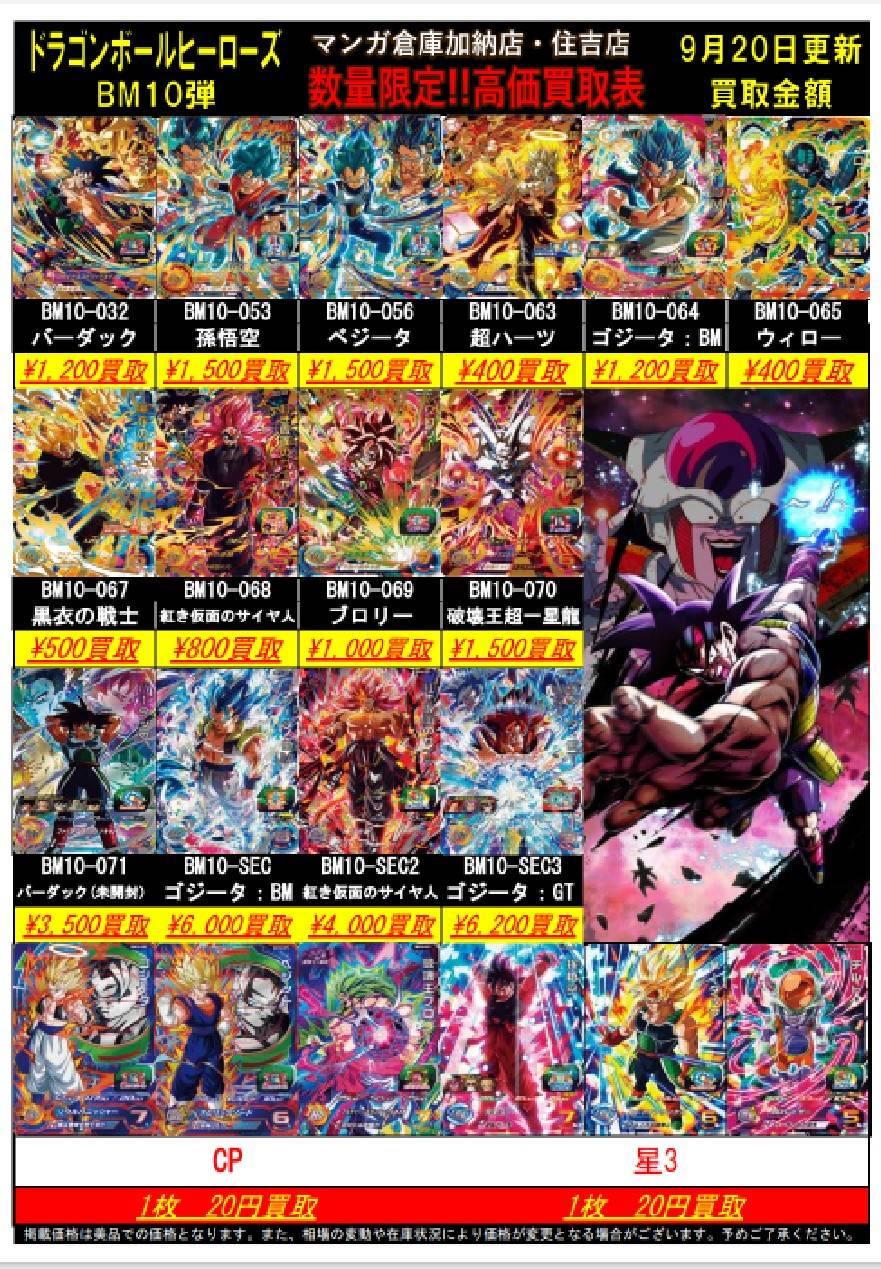 ドラゴンボールヒーローズ サンプルカード BM10弾 7枚セット スーパー