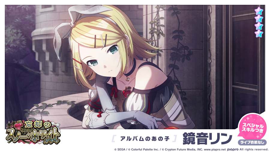 状態A】アルバムのあの子 鏡音リン SSP サイン プロジェクトセカイ