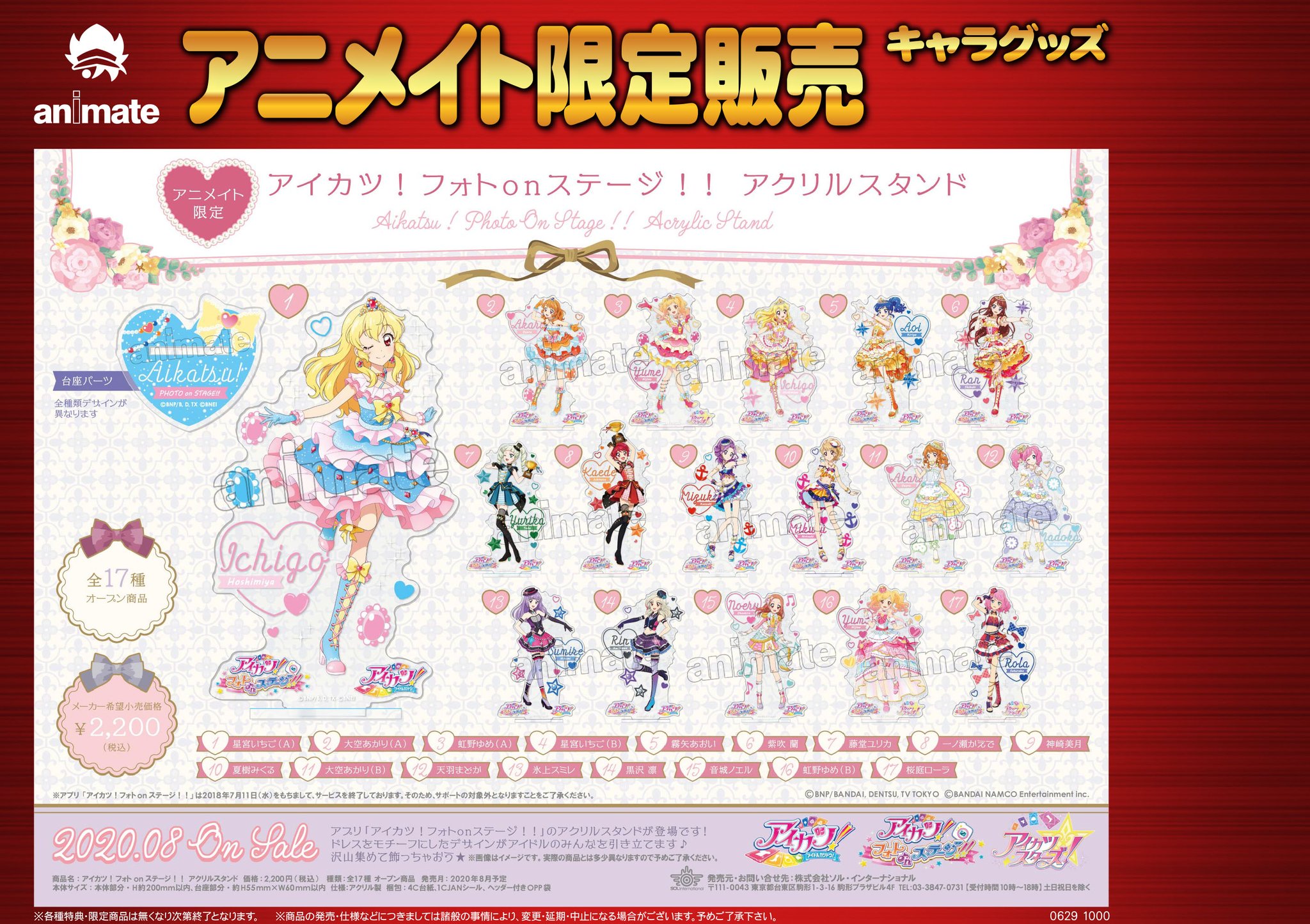 アイカツ フォトカツ on ステージ アクリルスタンド グッズ-スタンド