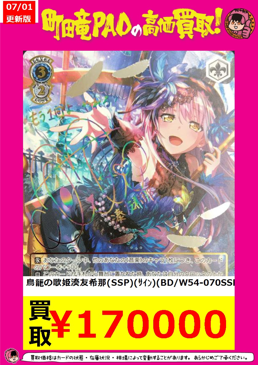 ヴァイスシュヴァルツ 鳥籠の歌姫 湊友希那 SSP サイン（旧裁断