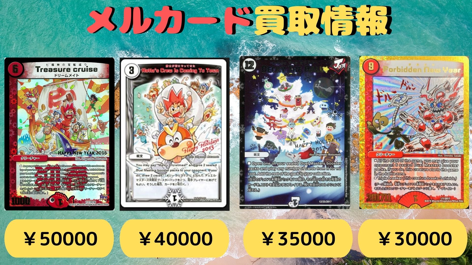 デュエルマスターズ デュエルマスターズ 1/1/2017 Forbidden New Year