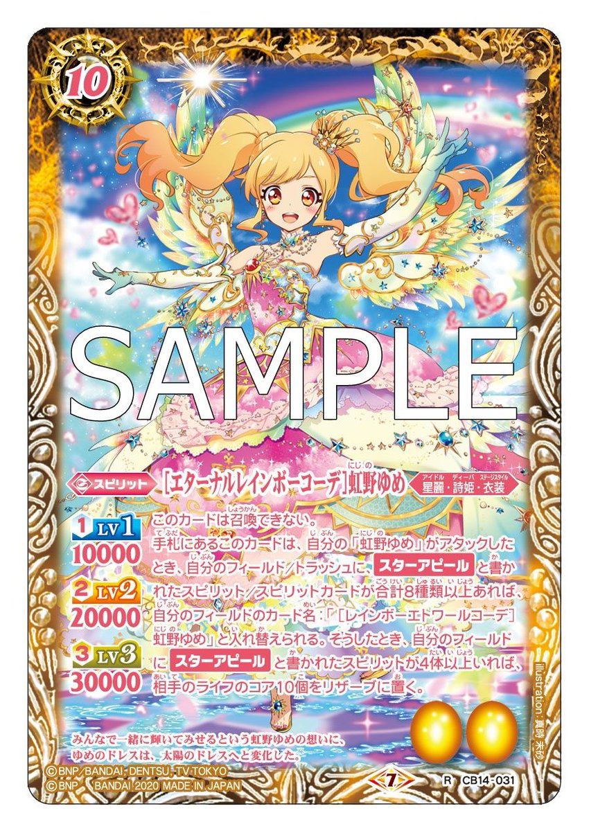 キャル。 バトスピ 虹野ゆめシークレットデッキ バトルスピリッツ on X: