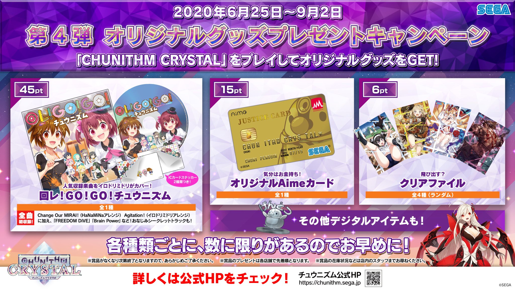 チュウニズム グッズキャンペーン コンプリートセット チュウニズム