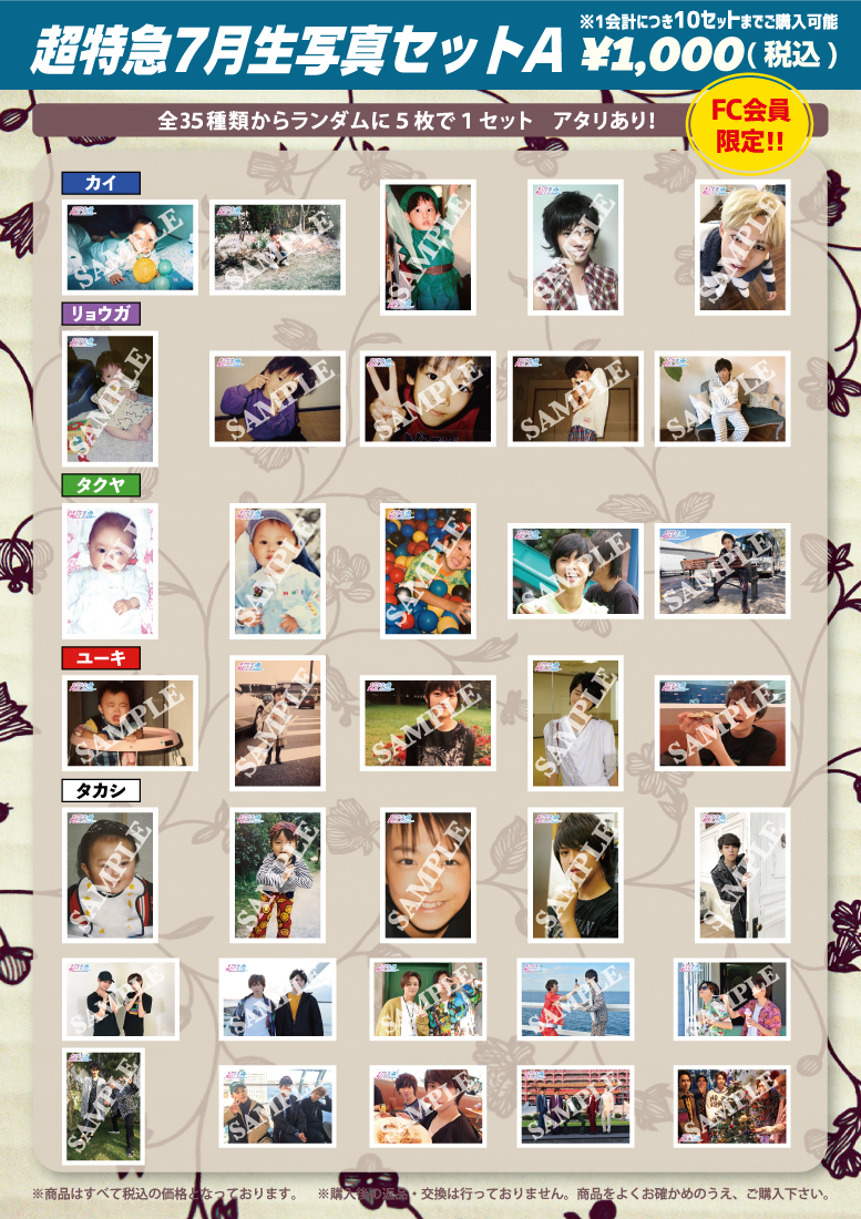 超特急 リョウガ 生写真 1〜131 超特急 リョウガ 生写真 超特急 リョウガ