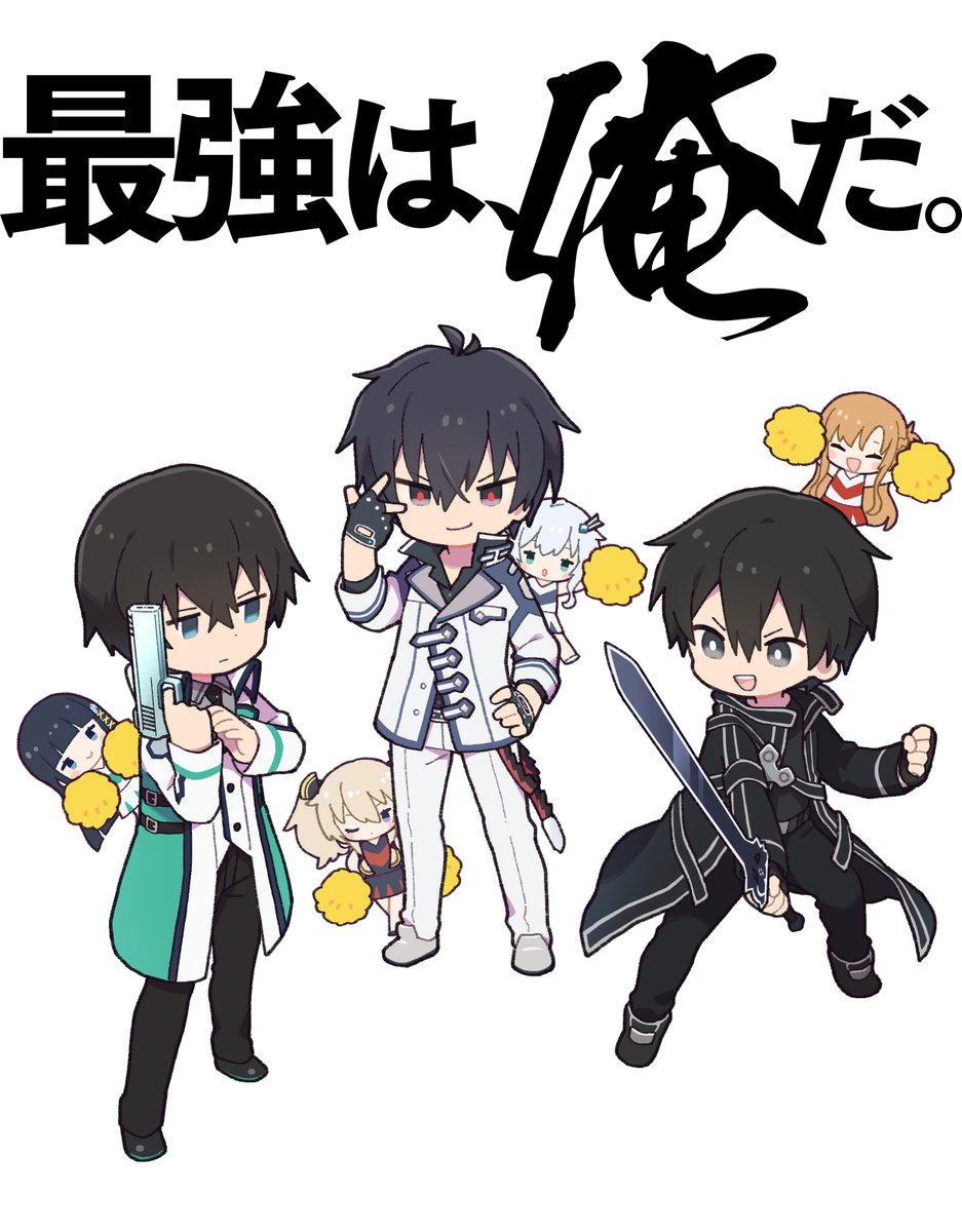 特別コラボイラスト&マンガ掲載！】 「#最強は俺だ」キャンペーンを