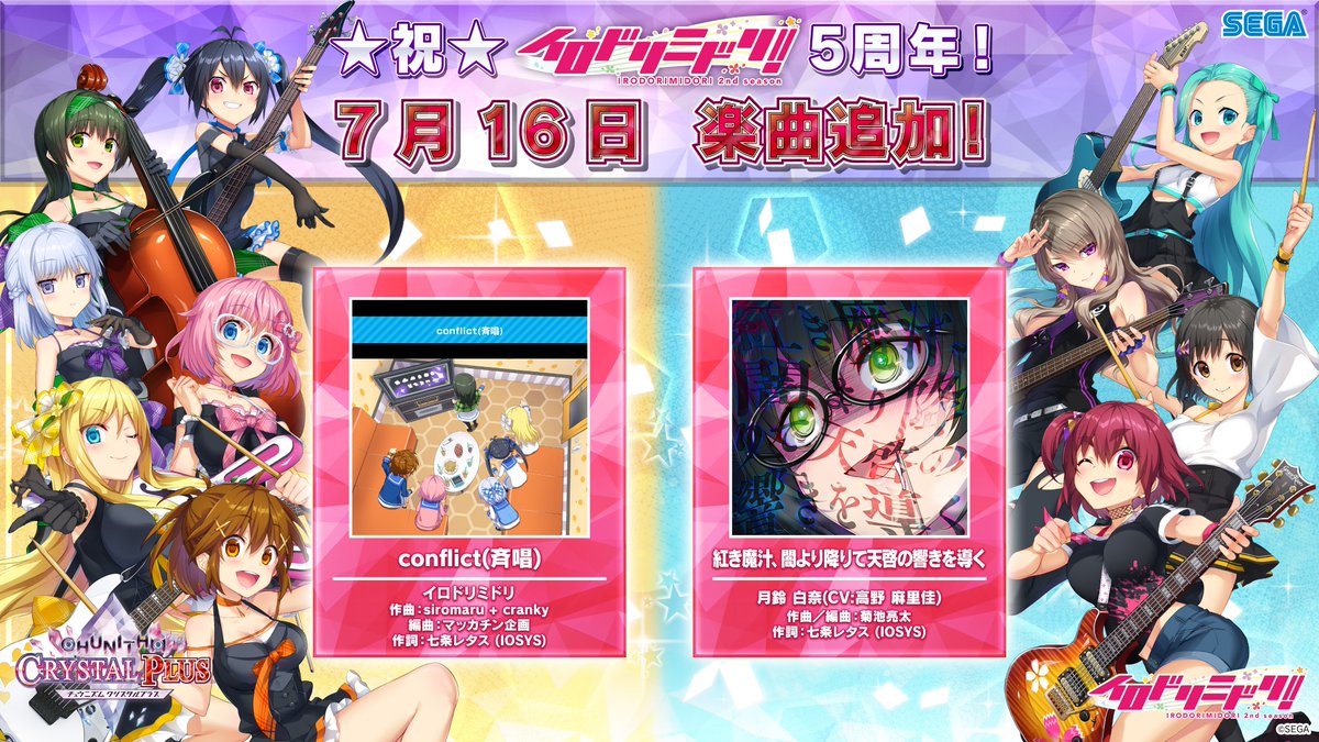 7/16(木)「イロドリミドリ」楽曲追加！】 明日、7月16日(木)は
