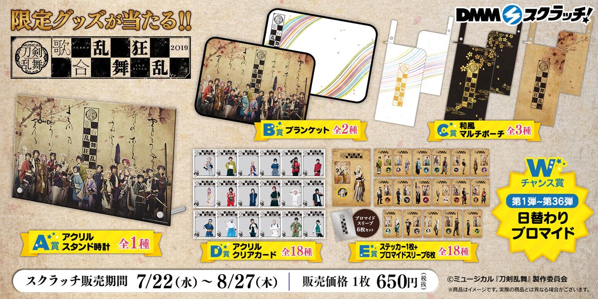 刀ミュ スクラッチくじ ガラコン⭐ 刀ミュスクラッチくじガラコン⭐