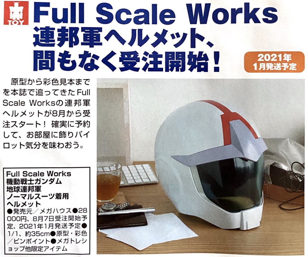 機動戦士ガンダム 地球連邦軍 アムロ 1/1ノーマルスーツヘルメット