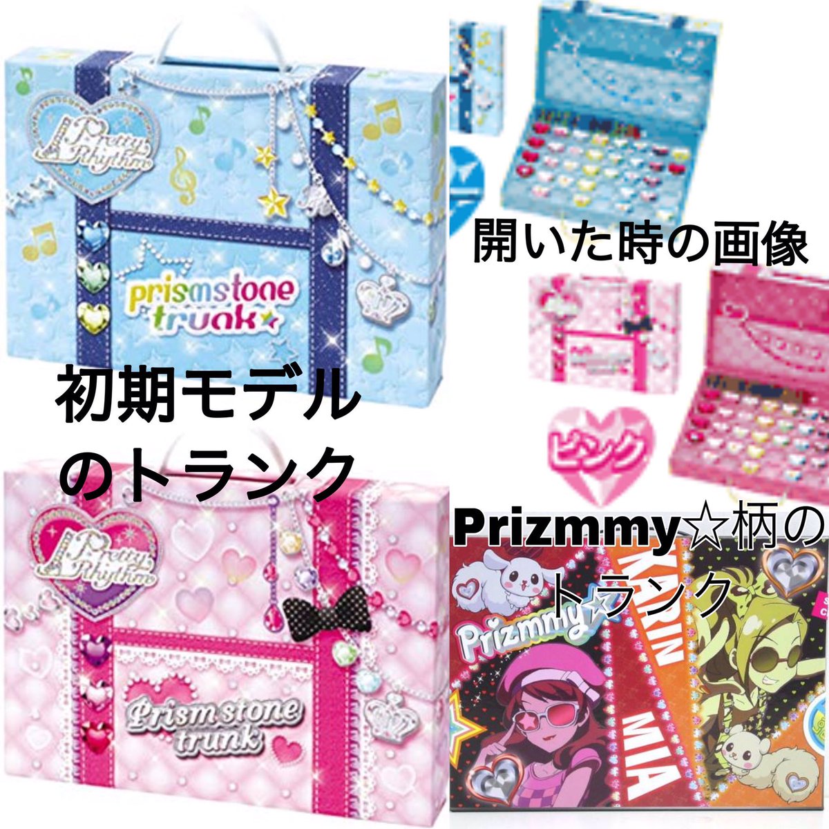 プリティーリズム あいら トランク 透明ケース3点つき 激レア 大幅