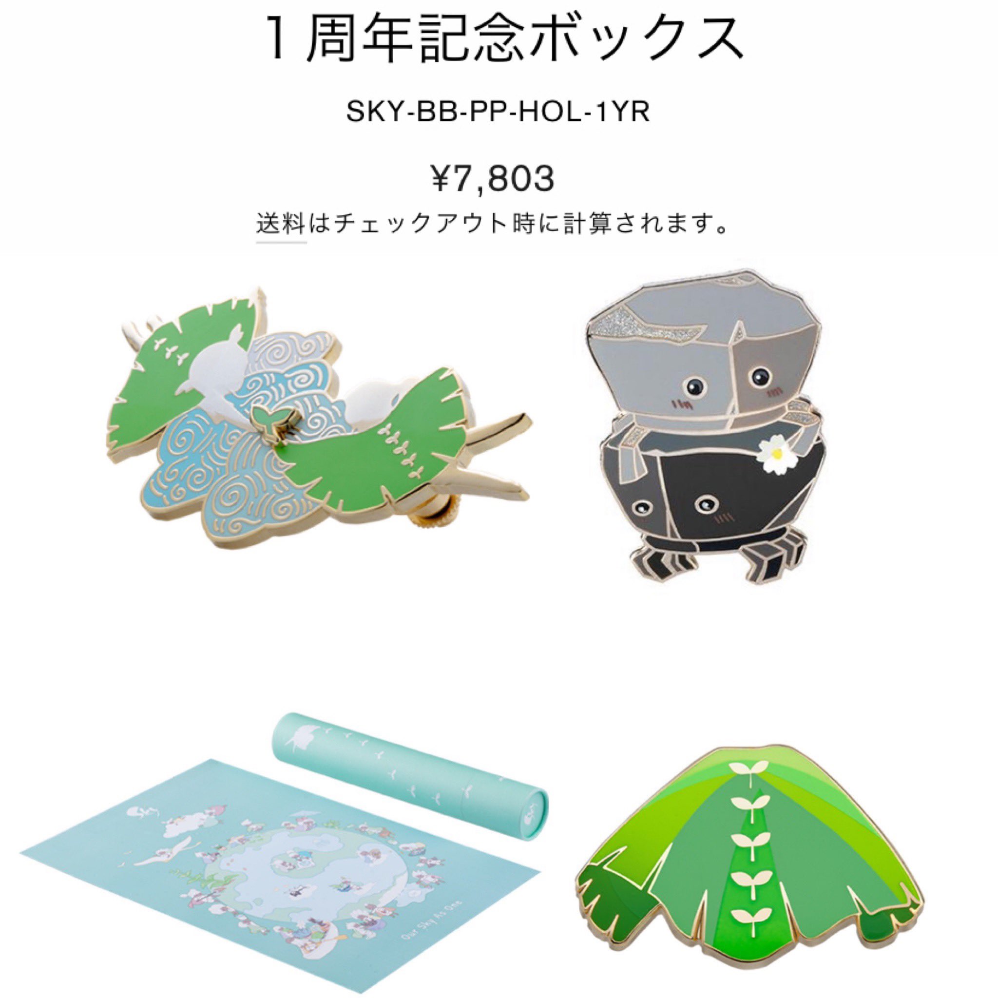 Sky 星を紡ぐ子供たち 2周年記念BOX 2周年記念ボックス – thatskyshop JP