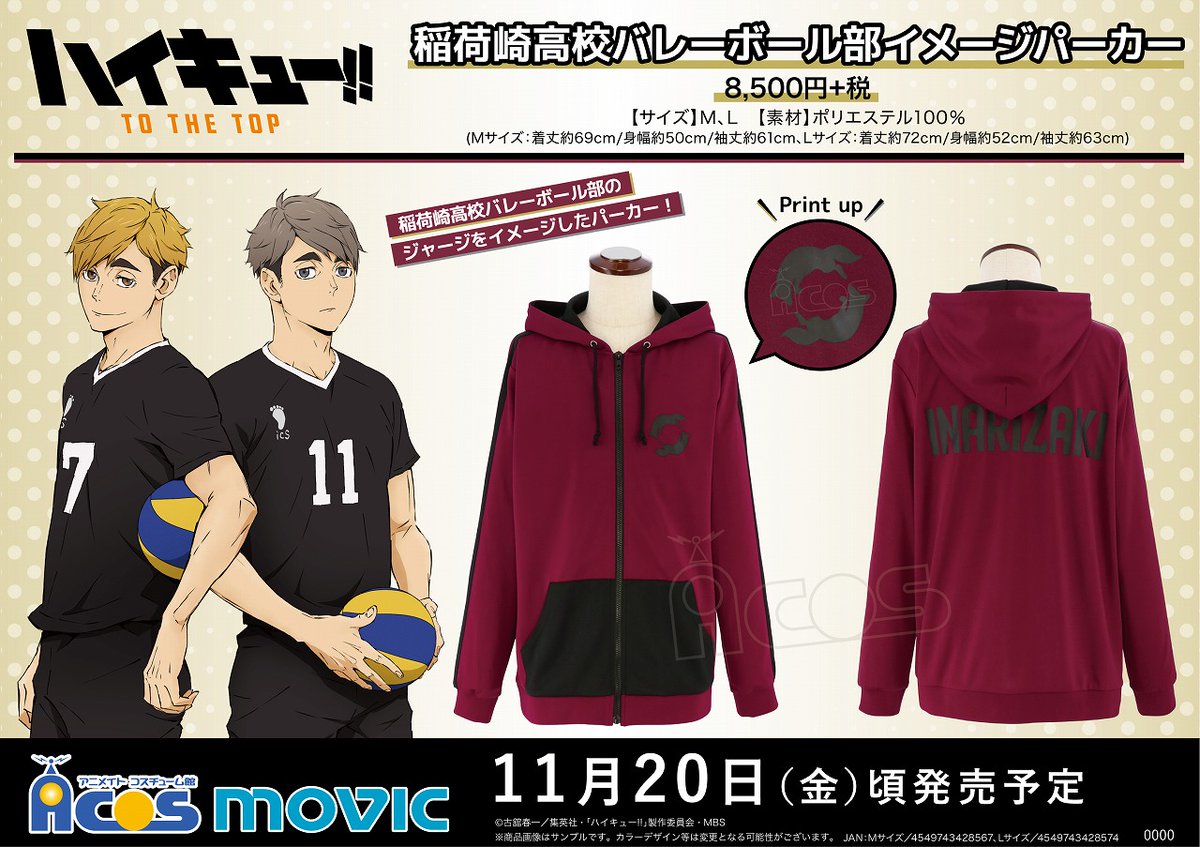 ハイキュー！ 10周年 ジャージ 稲荷崎高校 上下セット ハイキュー！ 10