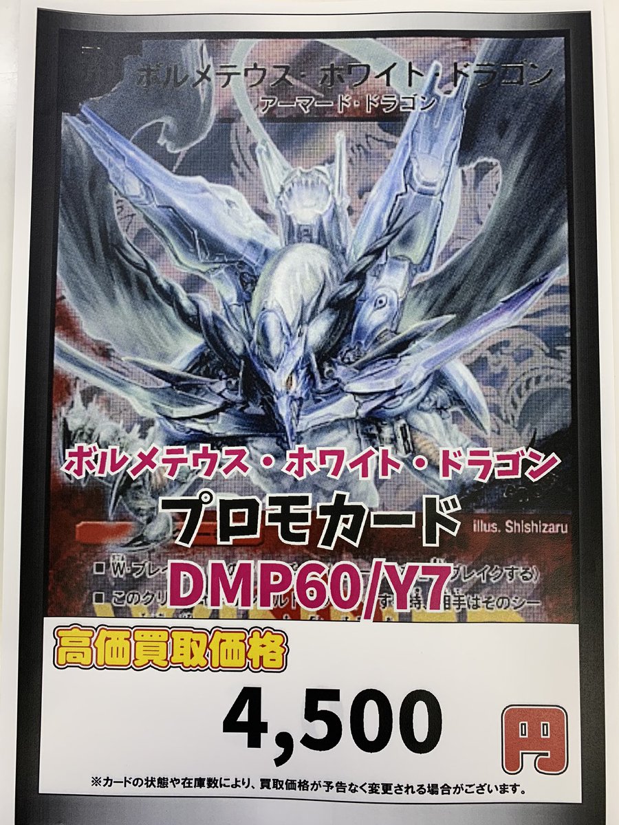 ボルメテウスホワイトドラゴン WINNER プロモ デュエルマスターズ