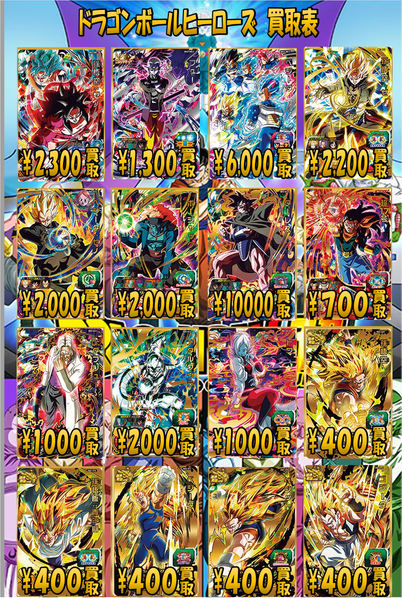 ドラゴンボールヒーローズ 旧弾 ドラゴンボールヒーローズ旧弾