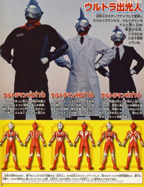 ウルトラマン 出光 hotto motto kitto 3体セット