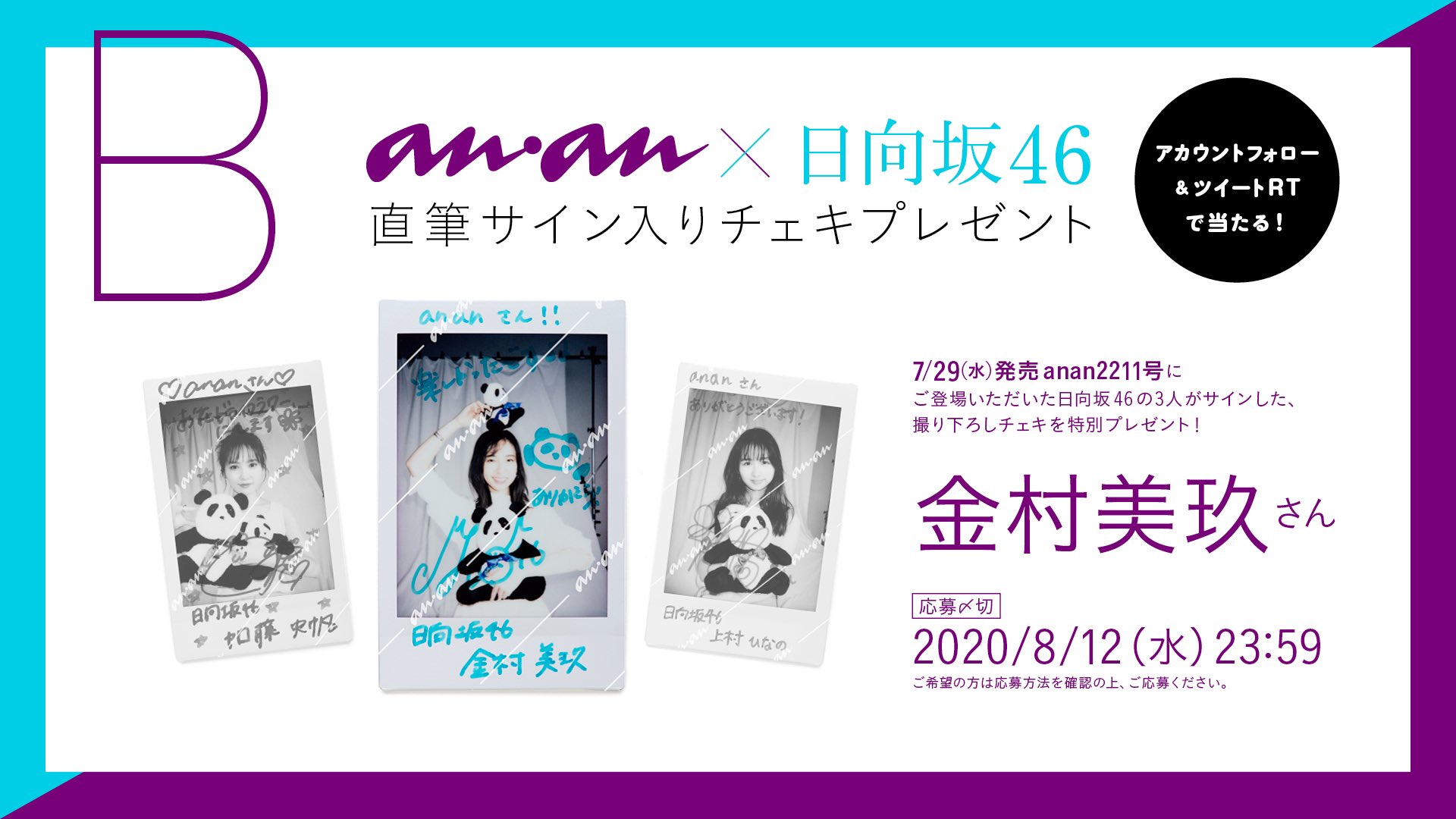 日向坂46 金村美玖潮紗理菜直筆サイン大判チェキ