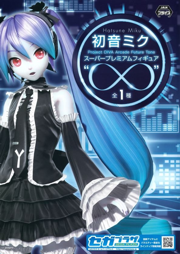 初音ミク(∞) 初音ミク Project DIVA Arcade Future Tone スーパー