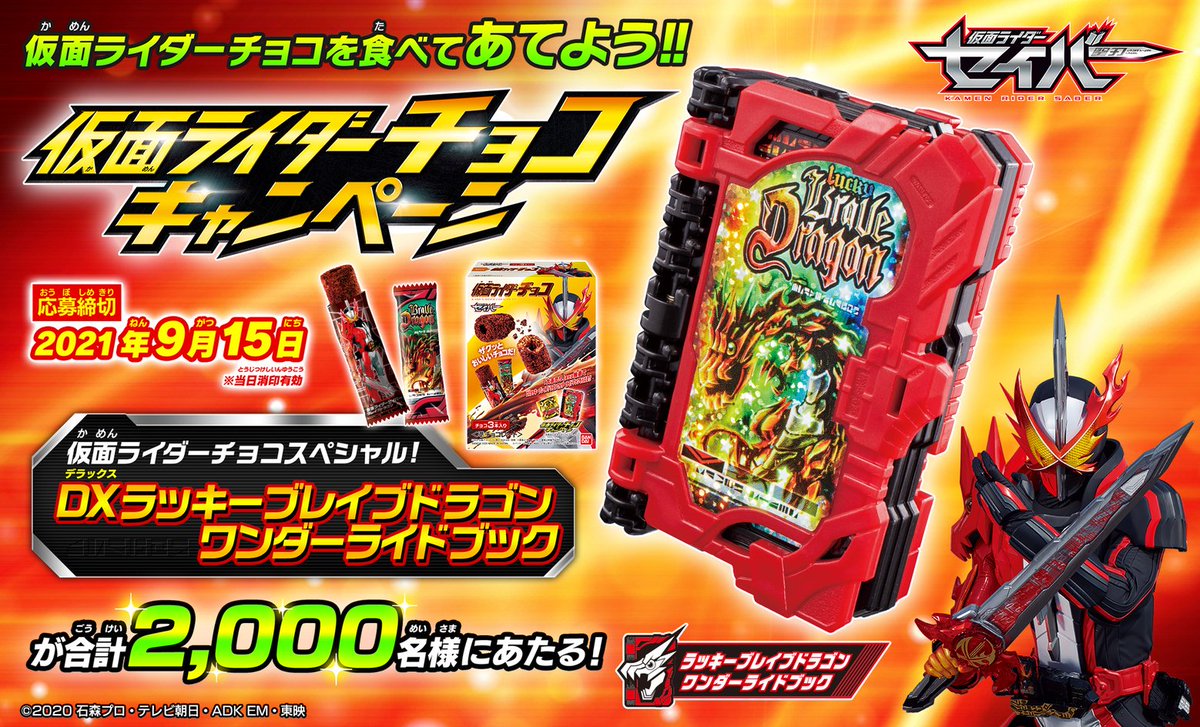 DXラッキーブレイブドラゴン ワンダーライドブック 当選品 変身ベルト