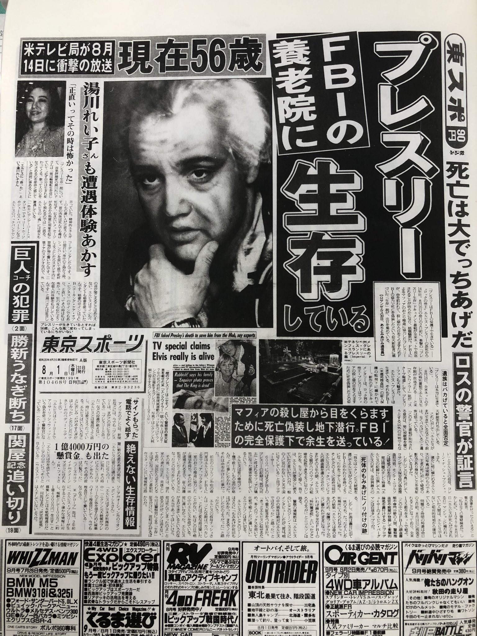 激レア‼️エルヴィス・プレスリーの新聞記事