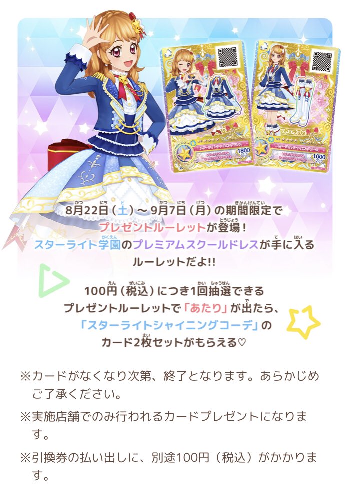 アイカツ ルーレット デイライトフェスティバル ルーレット当選品