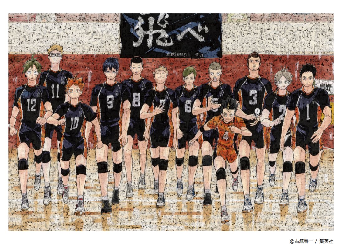 ハイキュー!!展 グッズ情報】 モザイクアートパズル 連載1話から最終話