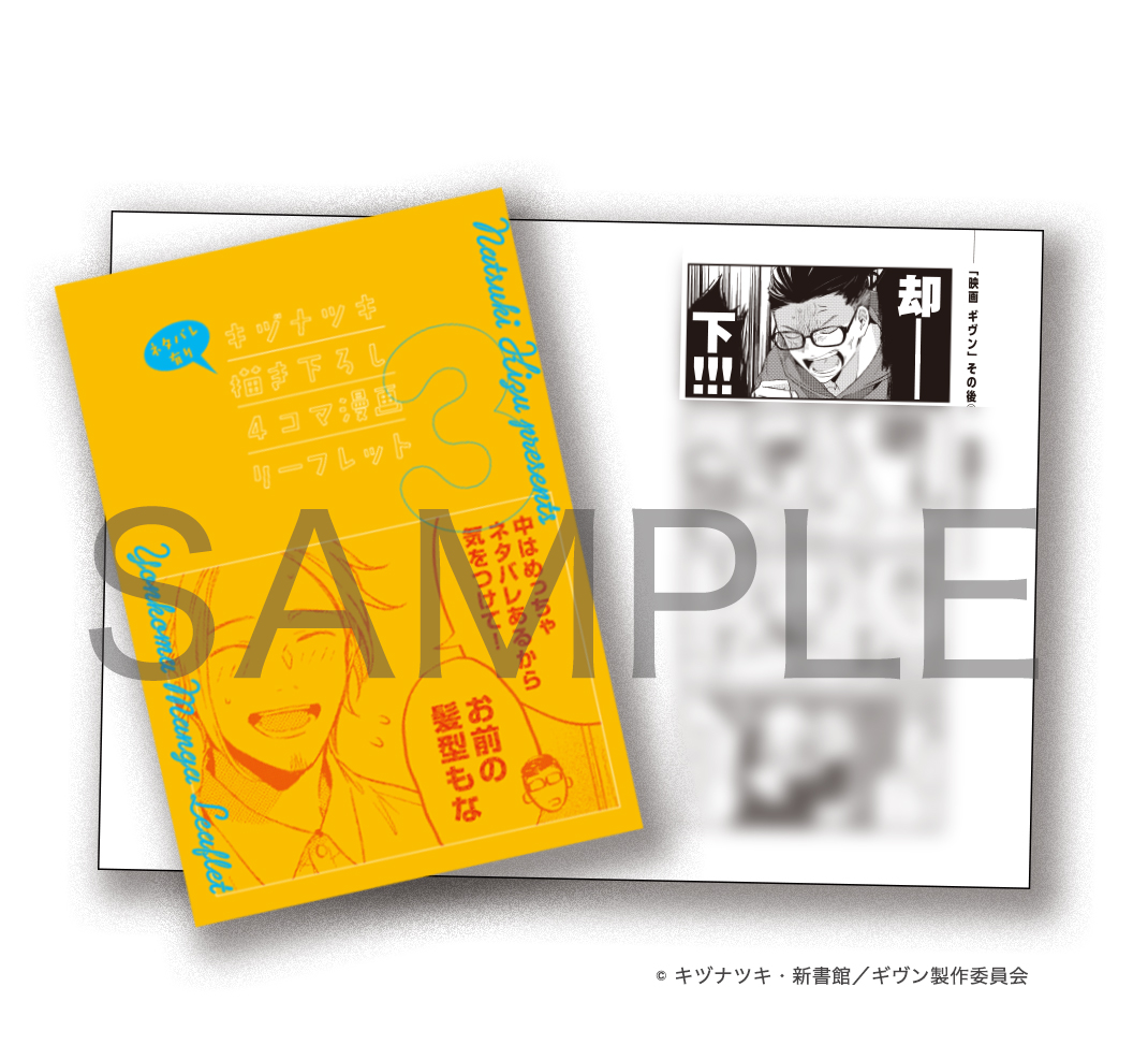 ◇来場者プレゼントご紹介！◇ 『映画 #ギヴン』は明日・9月5日より