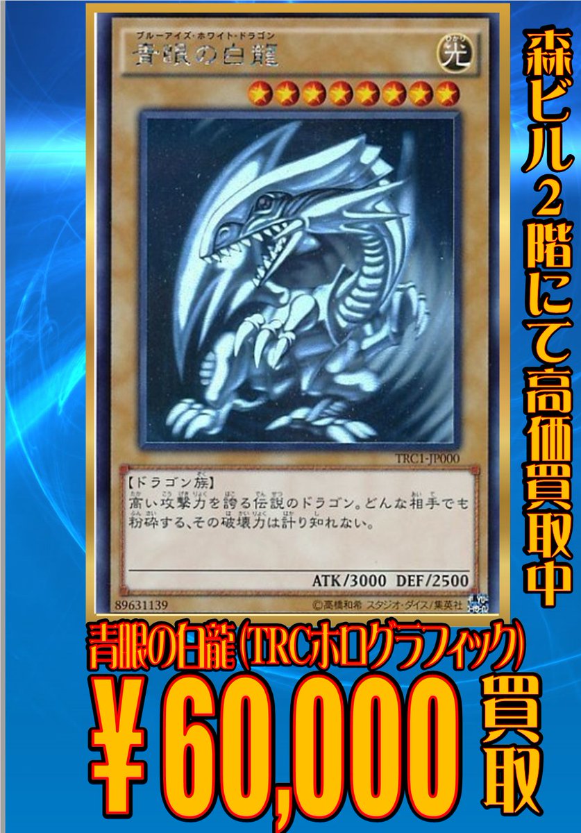 遊戯王カード 青眼の白龍 ホロ TRC1-JP000 psa10 ブルーアイズ trc1