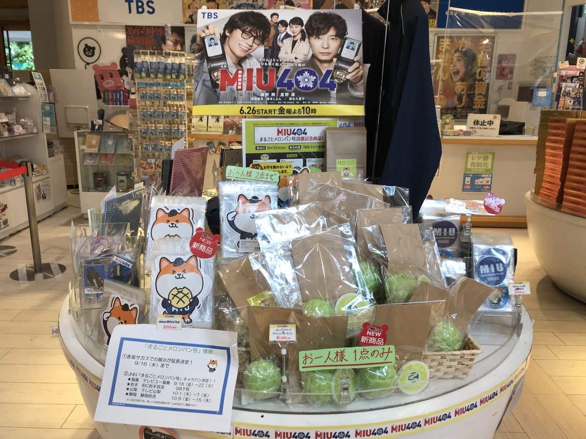 まるごとメロンパン号」がTBS赤坂サカスに設置されたことを記念して