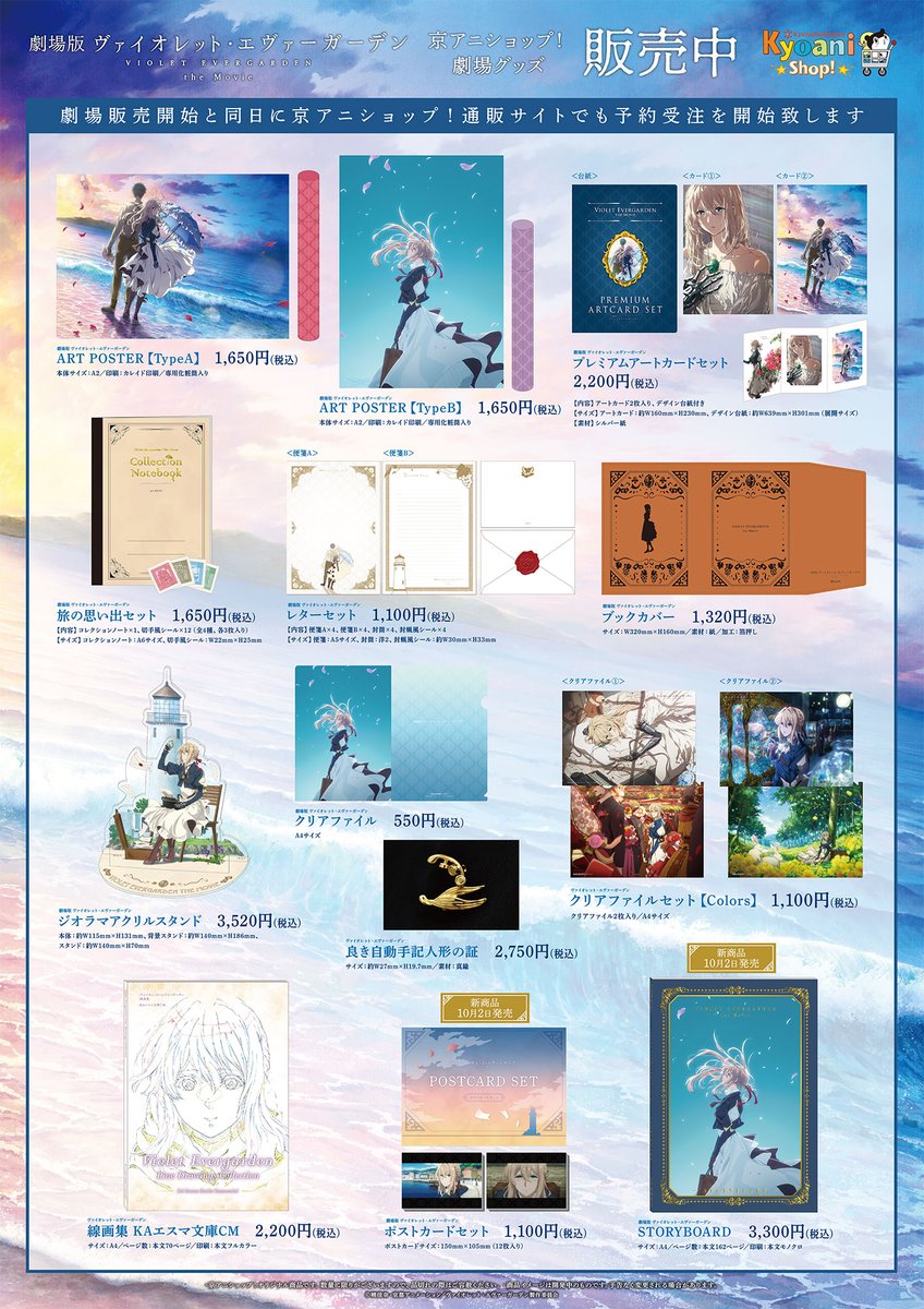 9月18日(金)より全国の上映劇場にて販売される「#ヴァイオレット