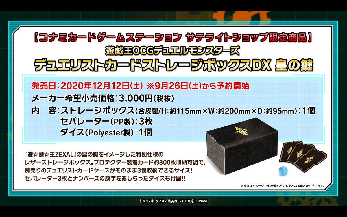 遊戯王 ストレージボックスDX皇の鍵&スターターデッキ2013 遊戯王