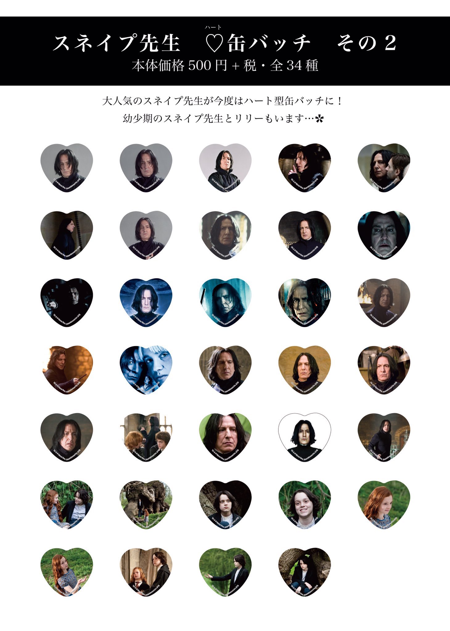 ハリーポッター セブルス・スネイプ リリー・ポッター ハート缶バッジ