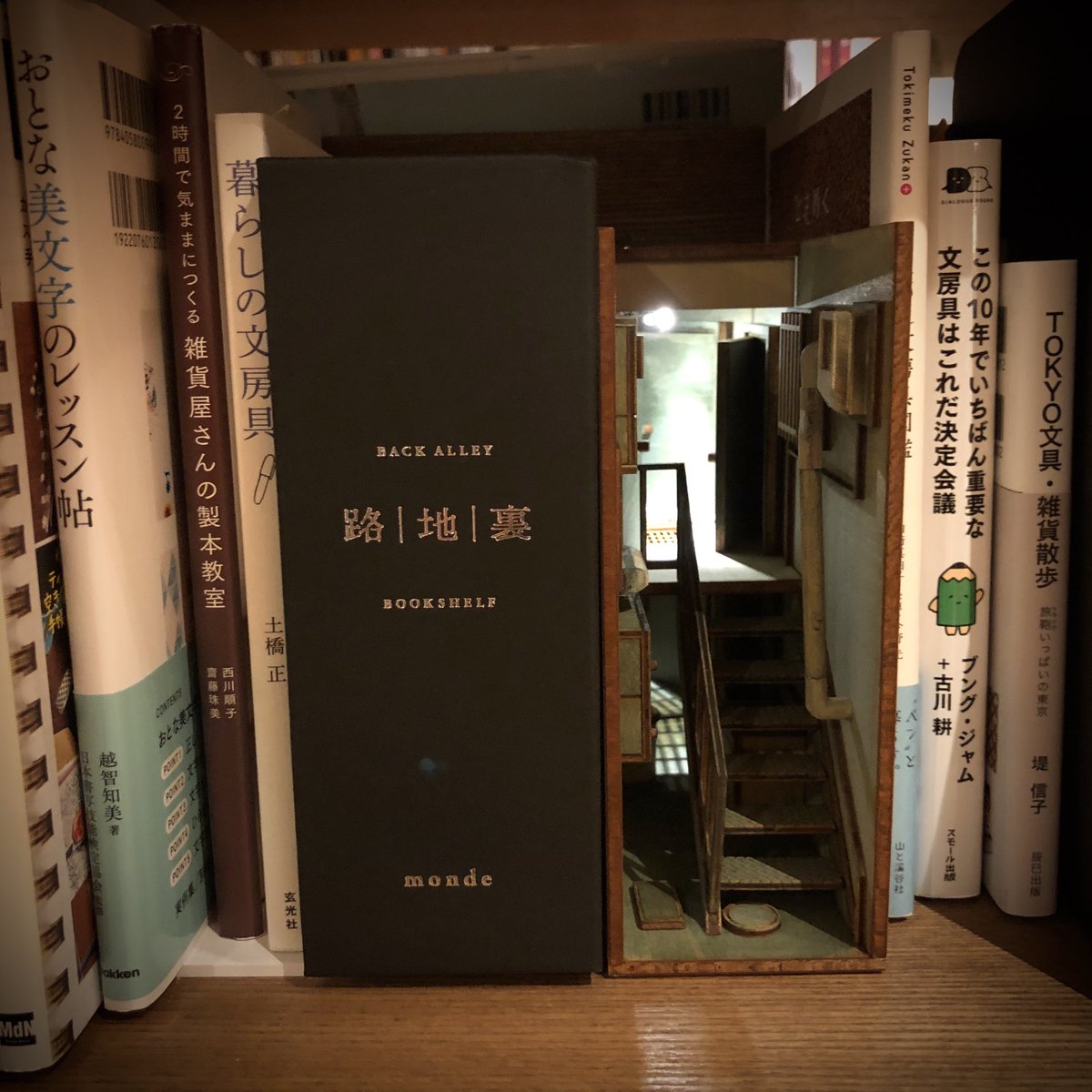 booksheif 路地裏 ブックシェルフ ブックスタンド monde booksheif