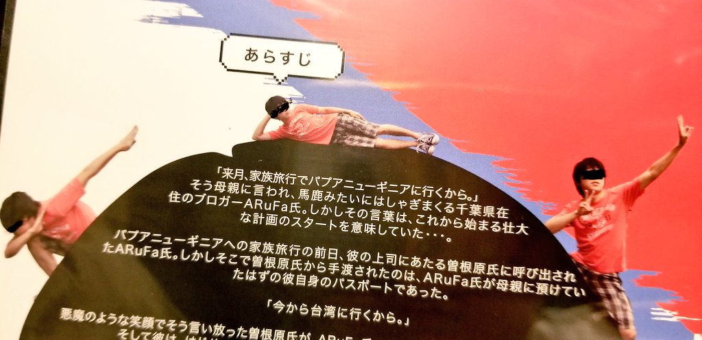 ARuFa 世界へ行く 台湾編 DVD アルファ オモコロ DVD ARuFa 世界へ行く