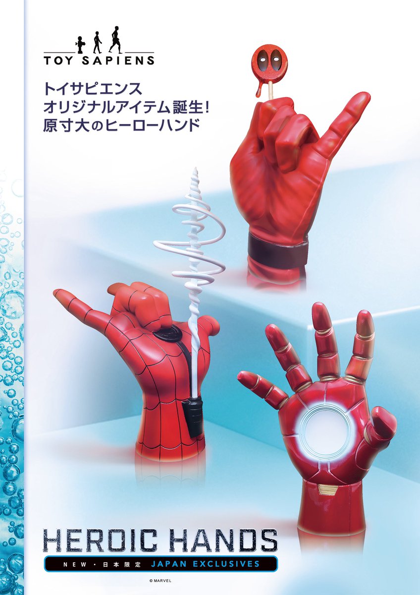 新製品発表！】 トイサピエンスのオリジナルブランド始動！ 『マーベル