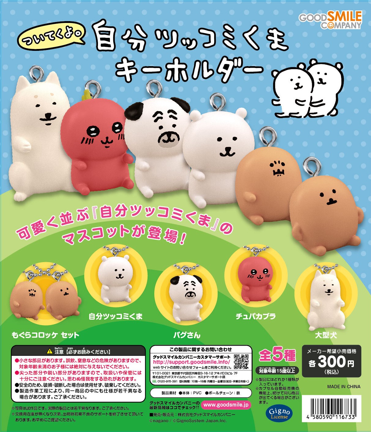 追加差替〉自分ツッコミくま 初期プライズマスコット「うれしい