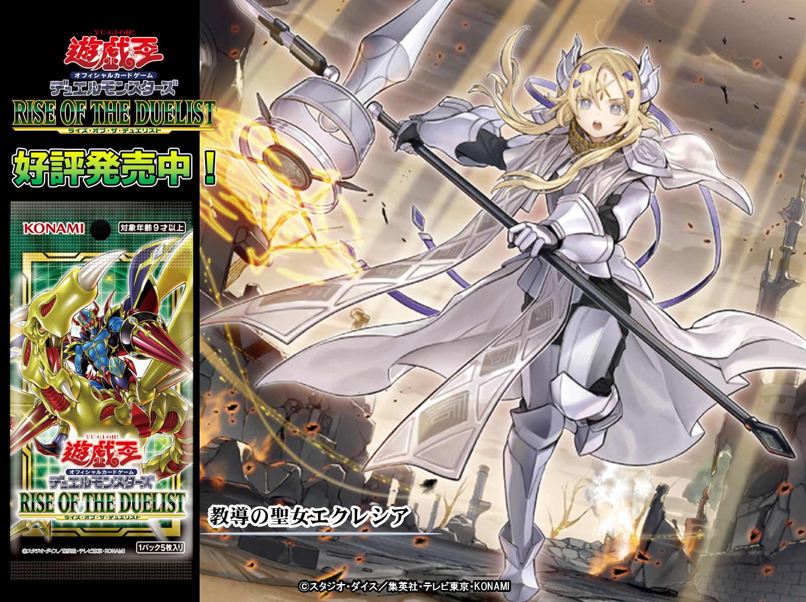 遊戯王OCG白の聖女エクレシア デュエルフィールド 公式遊戯王OCG on X